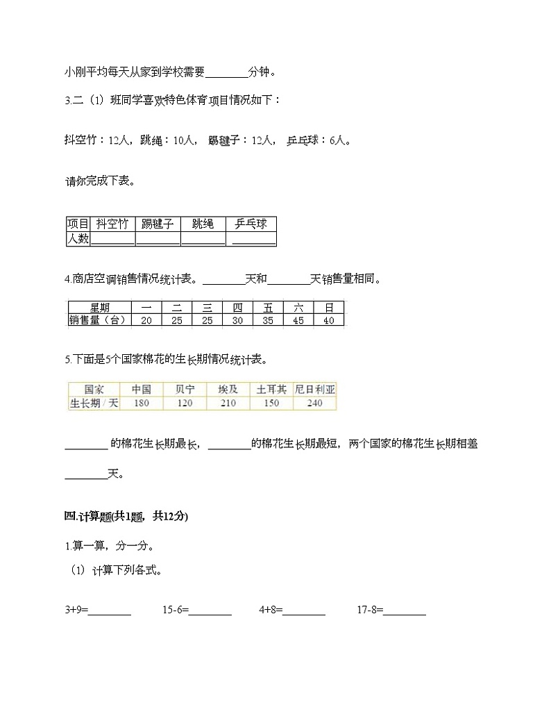 二年级下册数学试题-第九单元 收集数据 测试卷-北京版(含答案)03