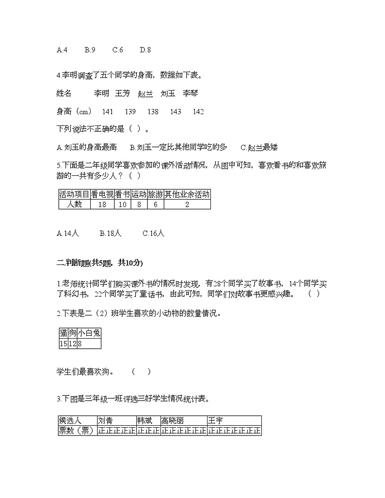 二年级下册数学试题-第九单元 收集数据 测试卷-北京版(含答案) (6)第2页