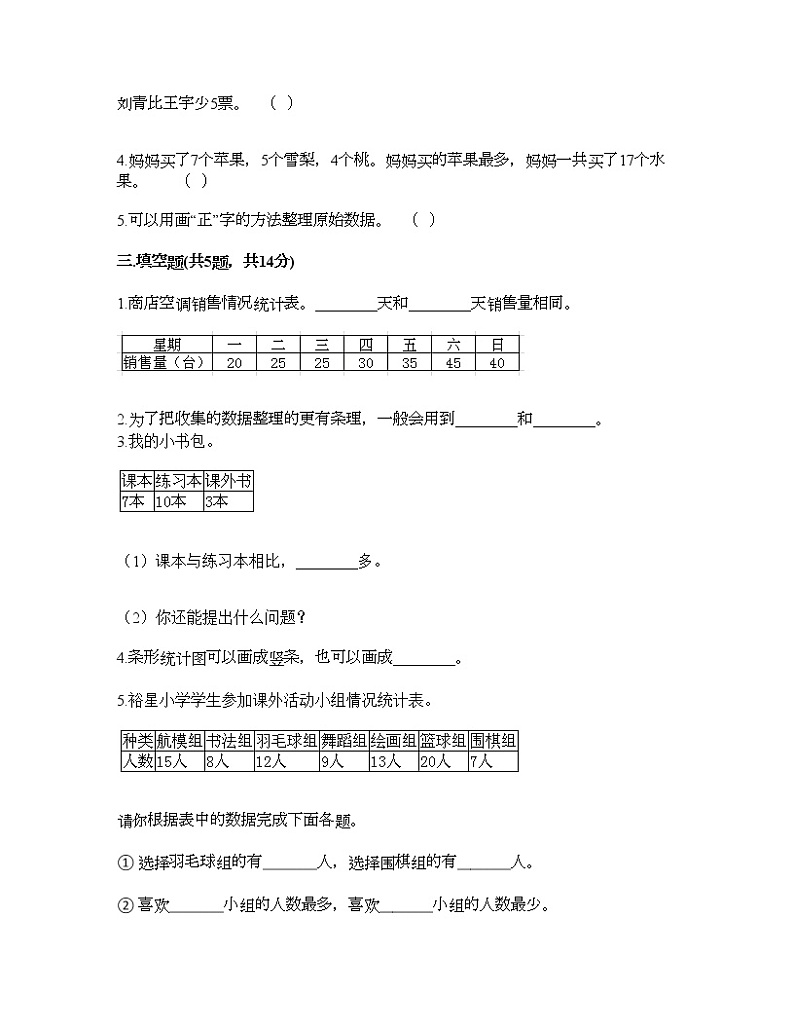 二年级下册数学试题-第九单元 收集数据 测试卷-北京版(含答案) (6)第3页