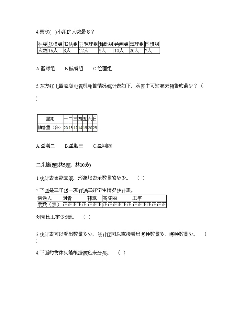 二年级下册数学试题-第九单元 收集数据 测试卷-北京版（含答案） (5)02