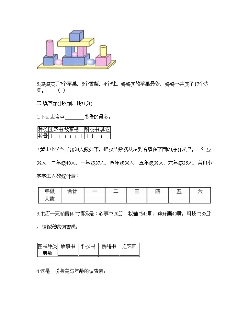 二年级下册数学试题-第九单元 收集数据 测试卷-北京版（含答案） (5)03