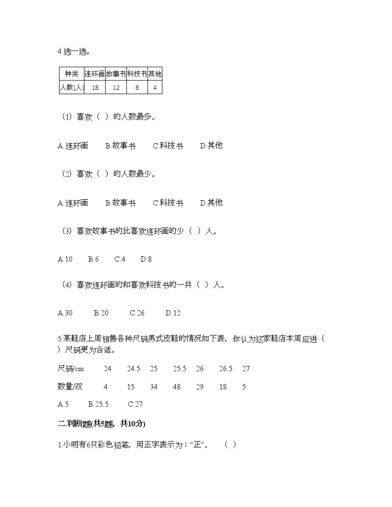 二年级下册数学试题-第九单元 收集数据 测试卷-北京版（含答案） (13)02