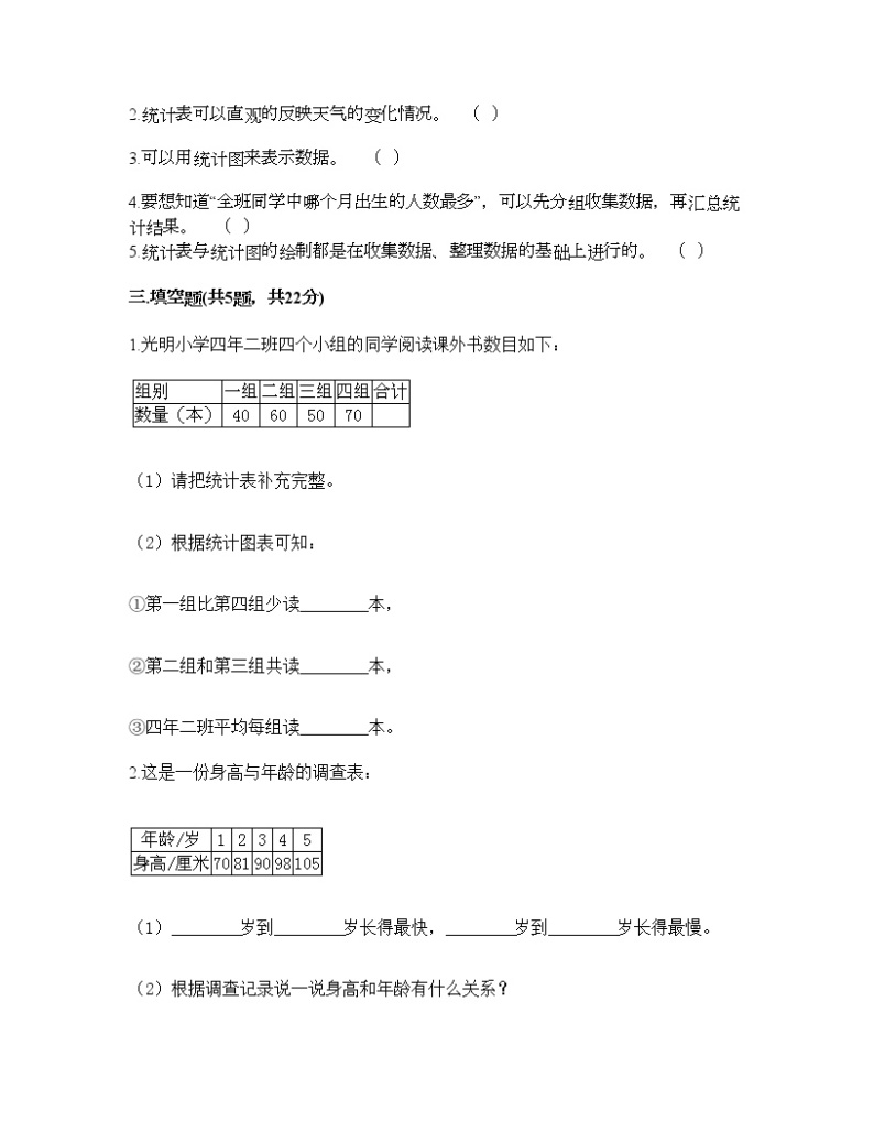 二年级下册数学试题-第九单元 收集数据 测试卷-北京版（含答案） (13)03