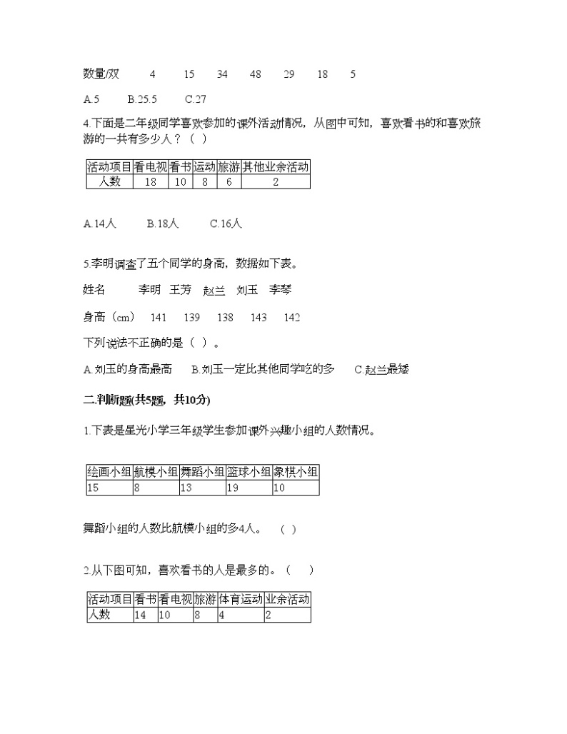 二年级下册数学试题-第九单元 收集数据 测试卷-北京版（含答案） (15)02