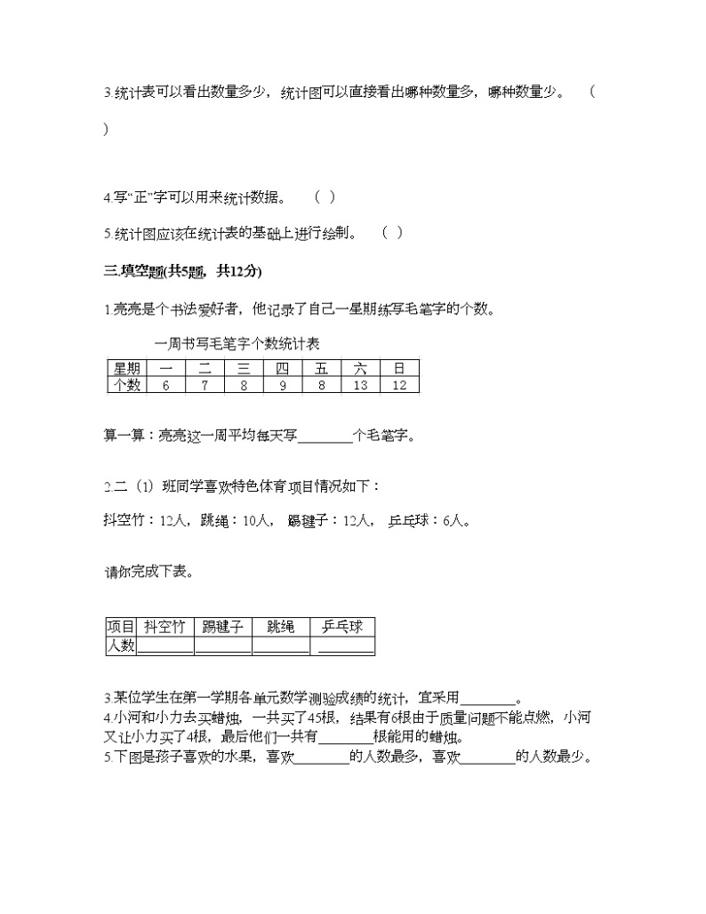 二年级下册数学试题-第九单元 收集数据 测试卷-北京版（含答案） (15)03
