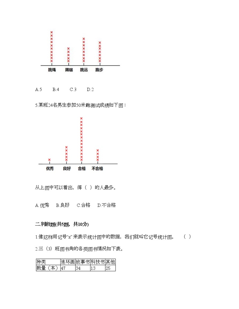 二年级下册数学试题-第九单元 收集数据 测试卷-北京版（含答案） (7)02