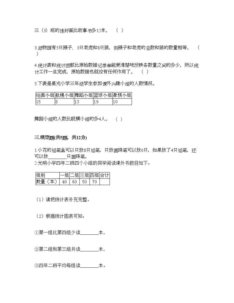 二年级下册数学试题-第九单元 收集数据 测试卷-北京版（含答案） (7)03