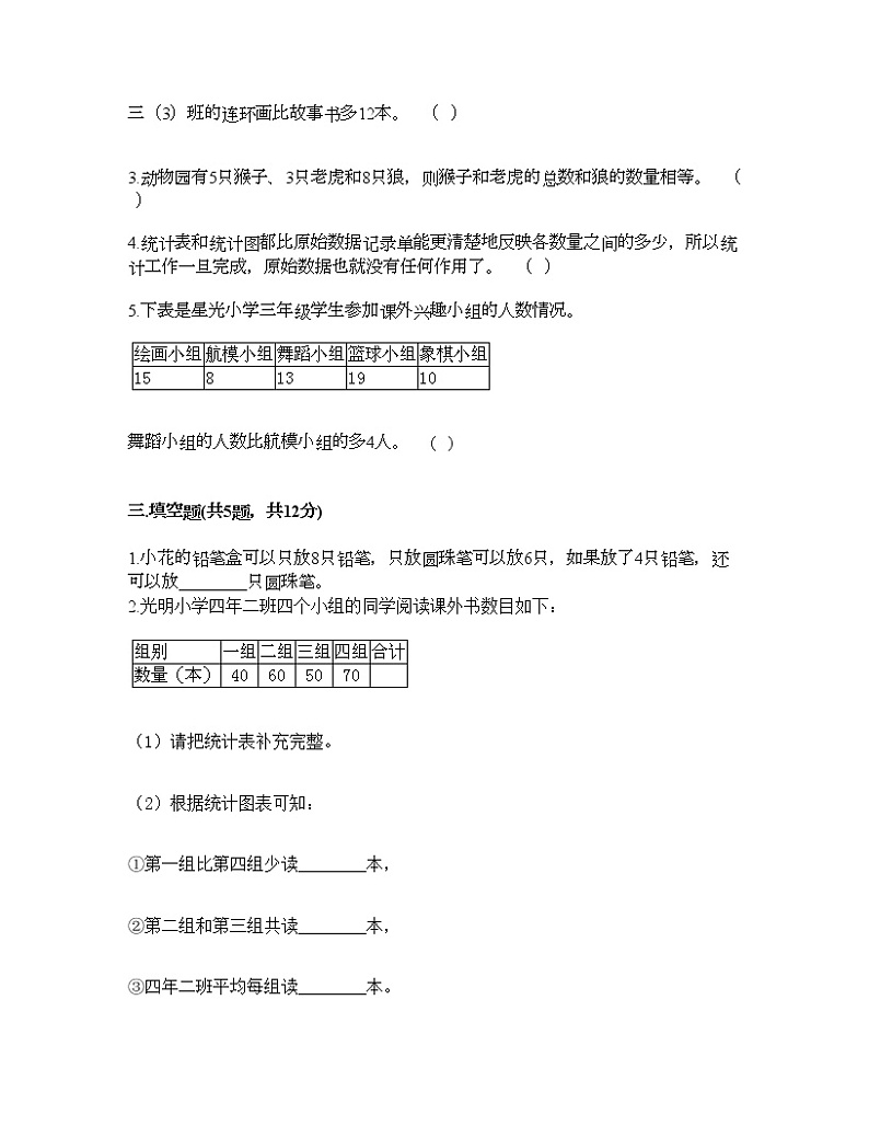 二年级下册数学试题-第九单元 收集数据 测试卷-北京版(含答案) (7)03