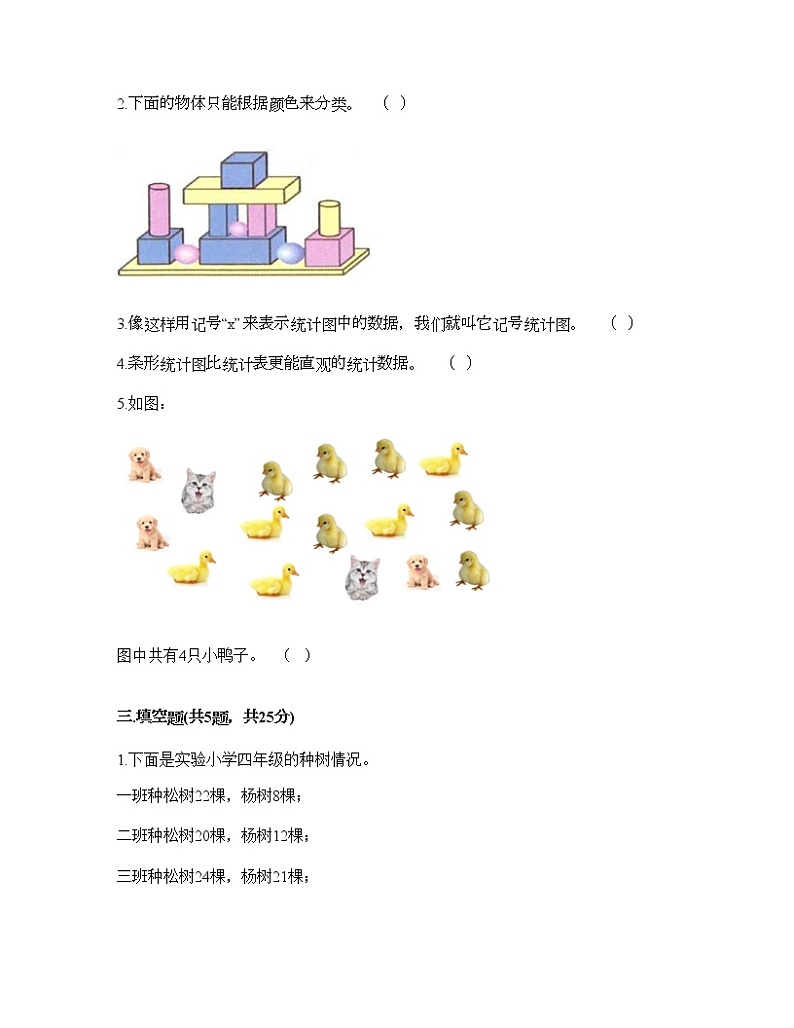二年级下册数学试题-第九单元 收集数据 测试卷-北京版(含答案) (9)第3页