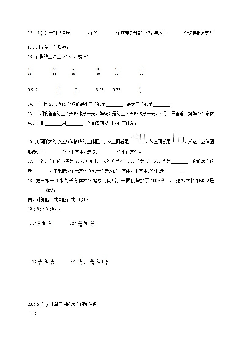 人教版数学五下期中检测模拟卷02(含详解)02
