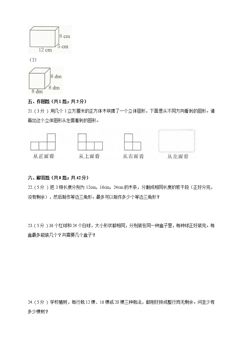 人教版数学五下期中检测模拟卷02(含详解)03