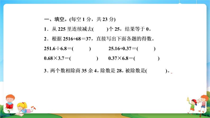 小升初数学专题复习课件《数的运算》（24张PPT）03