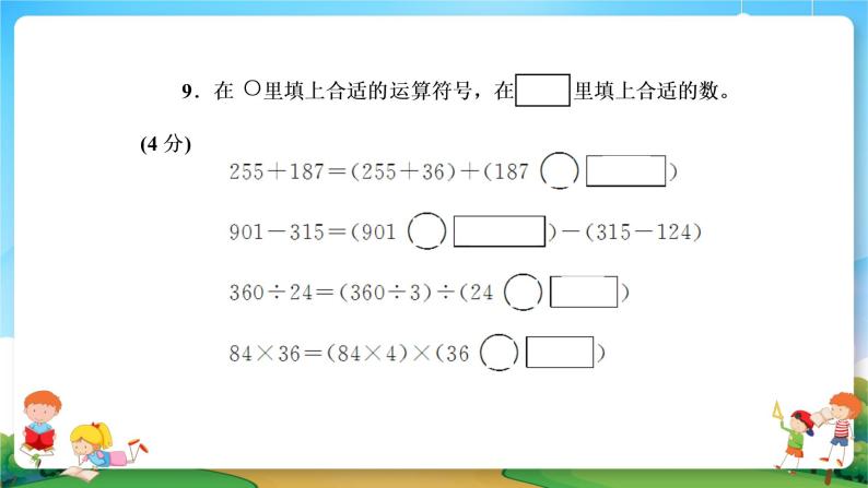 小升初数学专题复习课件《数的运算》（24张PPT）06