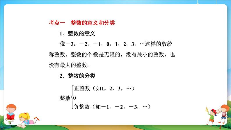 小升初数学专题复习系列课件第1课时整数的认识(54张ppt)03