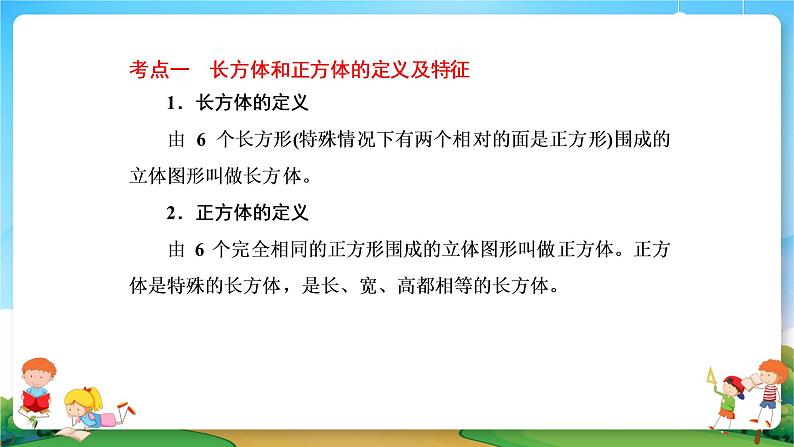 小升初数学专题复习系列课件第15课时立体图形的认识与测量(57张ppt)03
