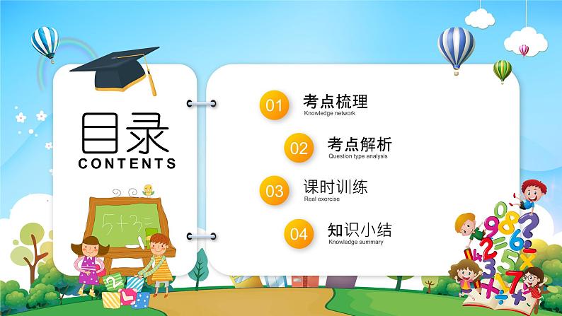小升初数学专题复习系列课件第7课时用字母表示数(43张ppt)02