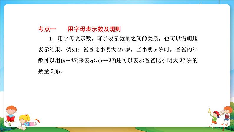 小升初数学专题复习系列课件第7课时用字母表示数(43张ppt)03