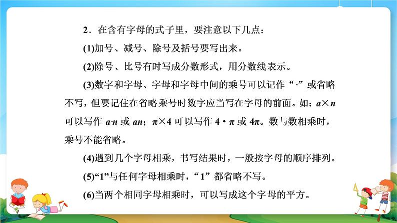 小升初数学专题复习系列课件第7课时用字母表示数(43张ppt)04