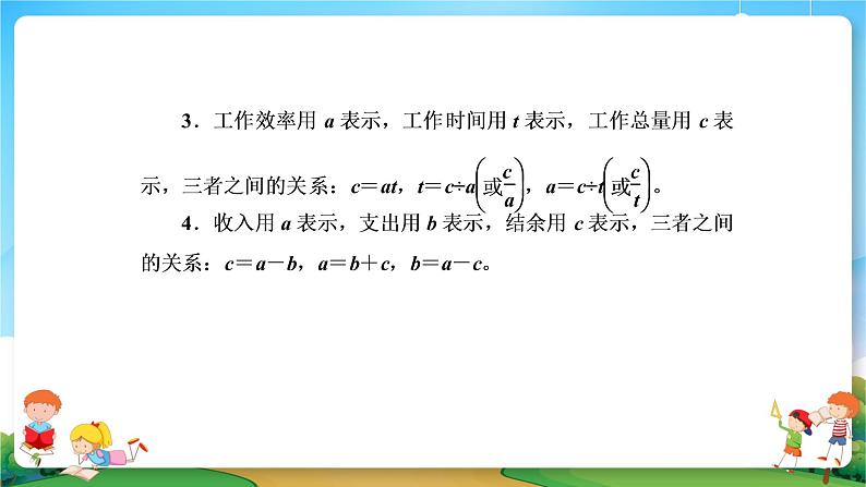 小升初数学专题复习系列课件第7课时用字母表示数(43张ppt)07