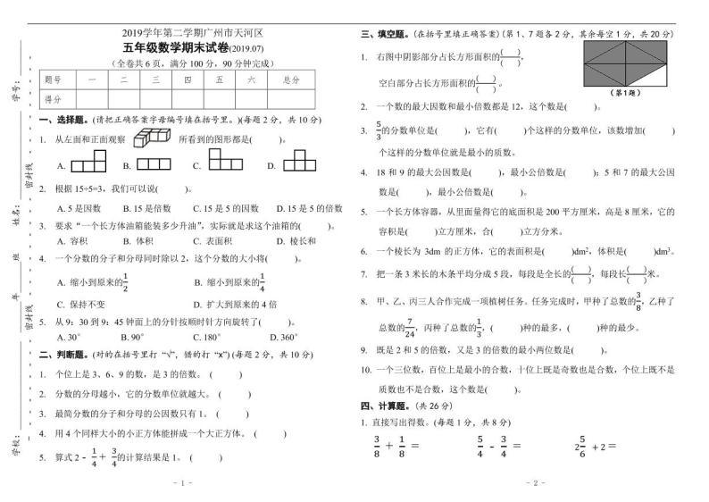 2019学年第二学期广州市天河区五年级数学期末试卷（无答案）01