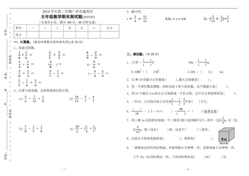 2019学年第二学期广州市越秀区五年级数学期末测试题01
