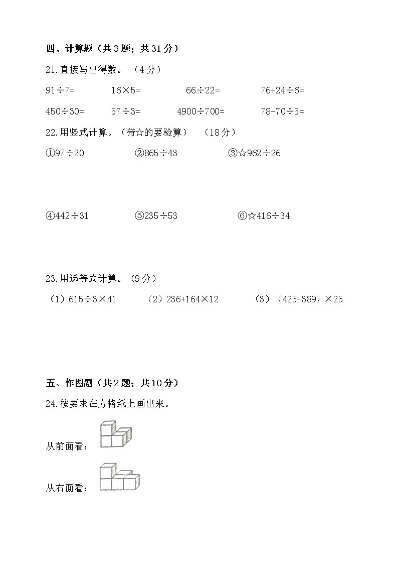 2020-2021学年四年级上册数学试题---期末检测 苏教版 含答案03