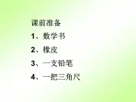 沪教版二年级数学上册 5.2 长方形、正方形的初步认识 课件PPT