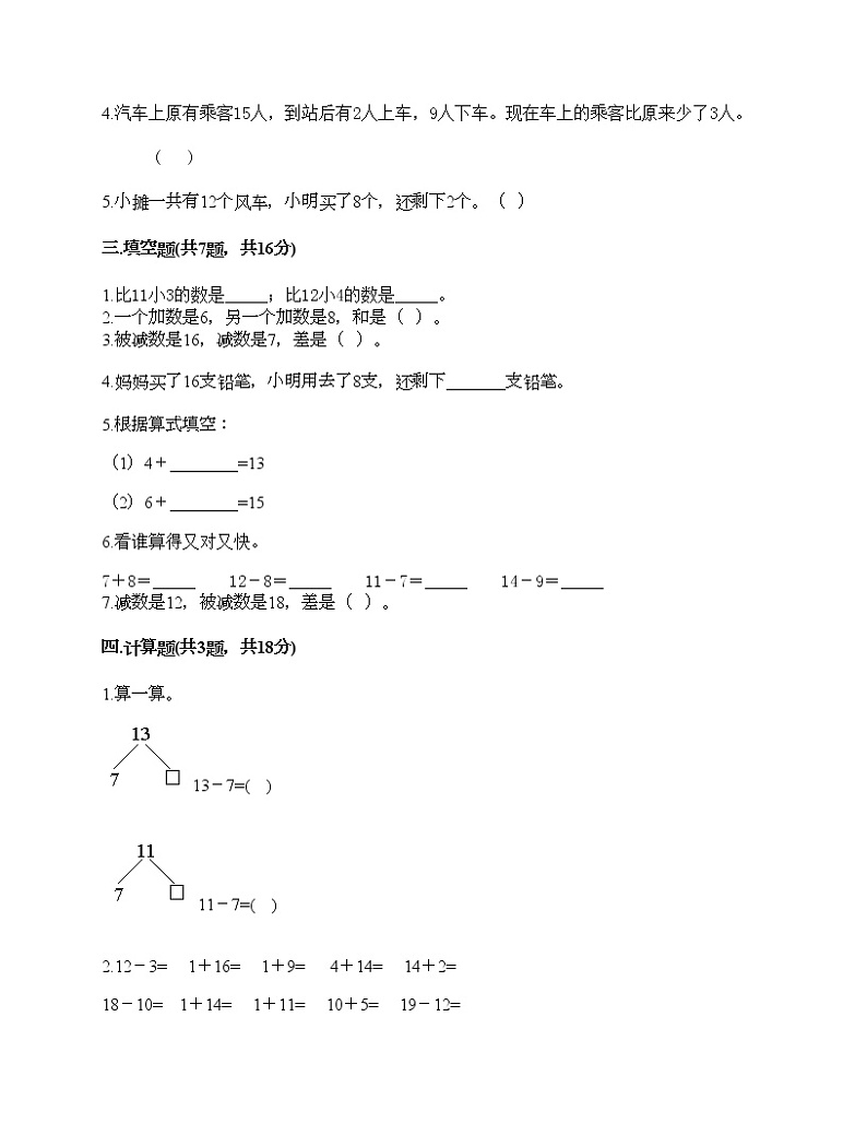 一年级下册数学试题-第一单元 20以内的退位减法 测试卷-苏教版(含答案)02