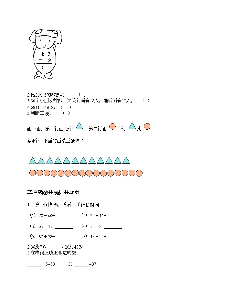 一年级下册数学试题-第七单元 大海边 测试卷-青岛版(含答案)02