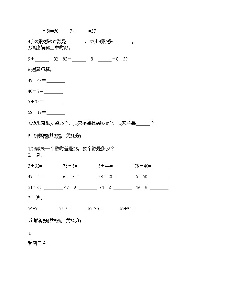 一年级下册数学试题-第七单元 大海边 测试卷-青岛版(含答案)03