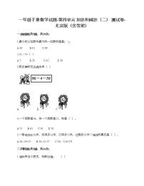 一年级下册数学试题-第四单元 加法和减法（二） 测试卷-北京版（含答案）