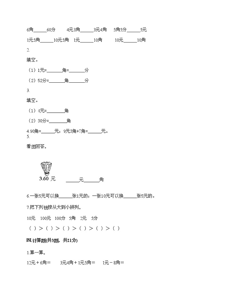 一年级下册数学试题-第三单元 认识人民币 测试卷-北京版(含答案)02