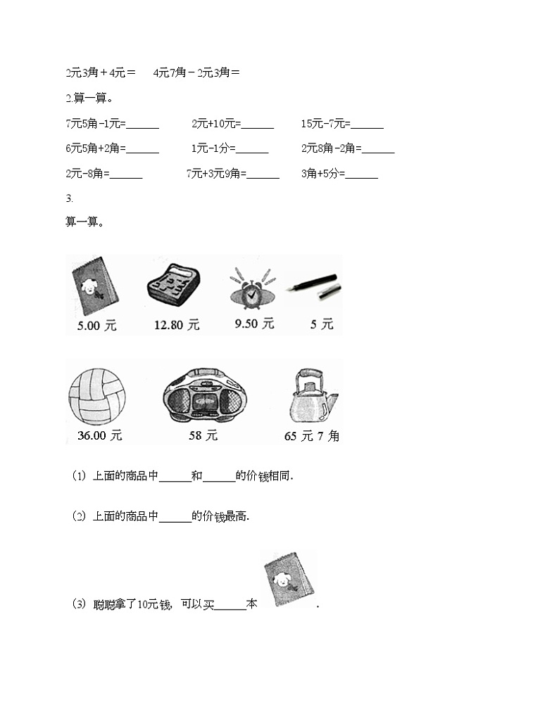 一年级下册数学试题-第三单元 认识人民币 测试卷-北京版(含答案)03