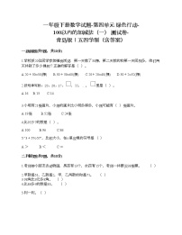 2021学年四 绿色行动——100以内数的加减法（一）练习