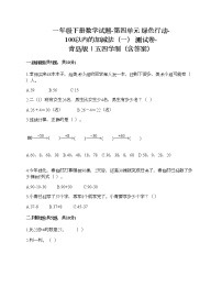 数学一年级下册四 绿色行动——100以内数的加减法（一）课后练习题