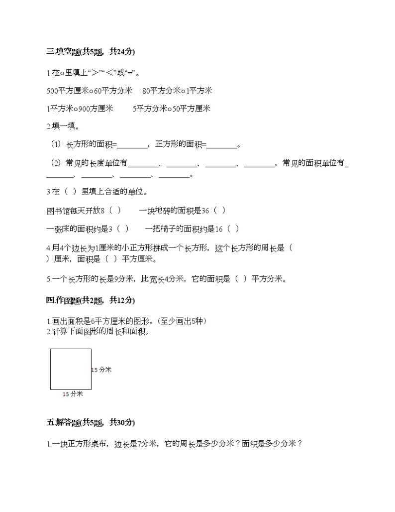 三年级下册数学试题-第二单元 篮球场上的数学问题 测试卷-浙教版（含答案） (3)02