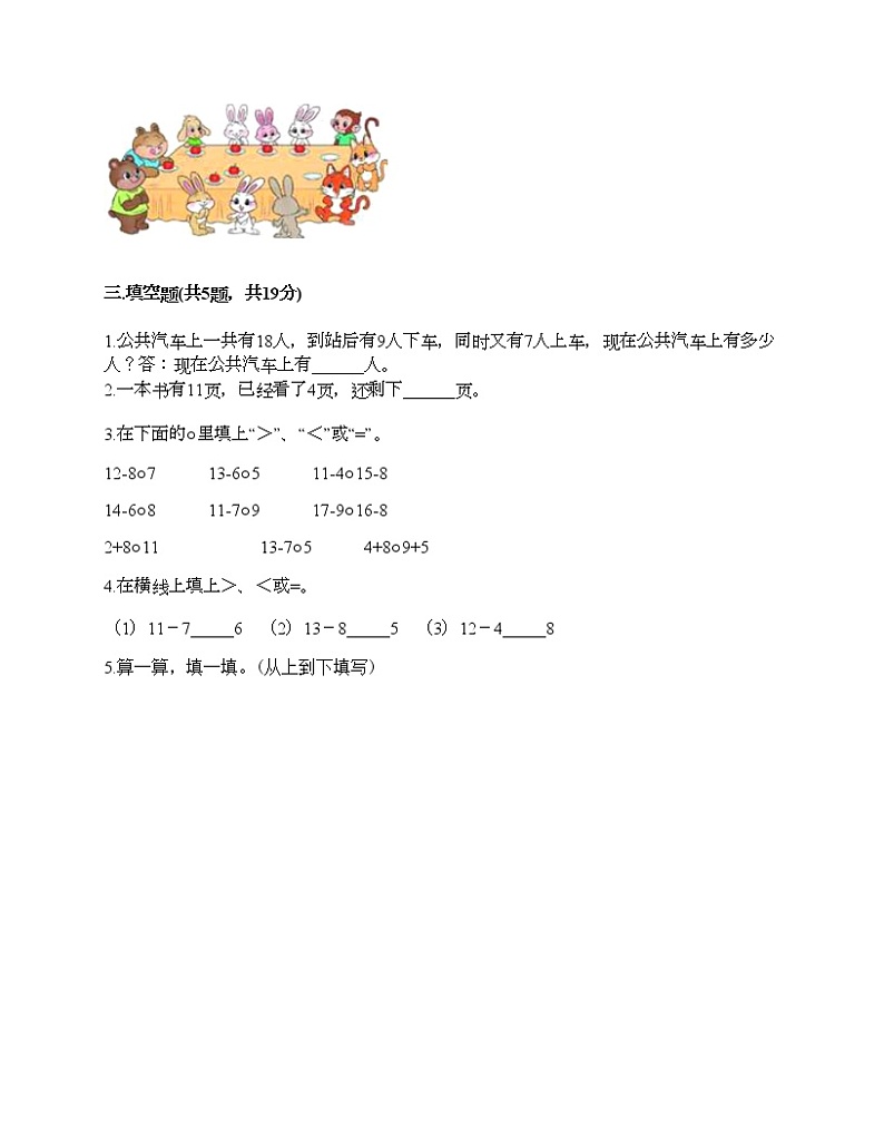 一年级下册数学试题-第一单元 复习与提高 测试卷-沪教版(含答案) (6)第2页