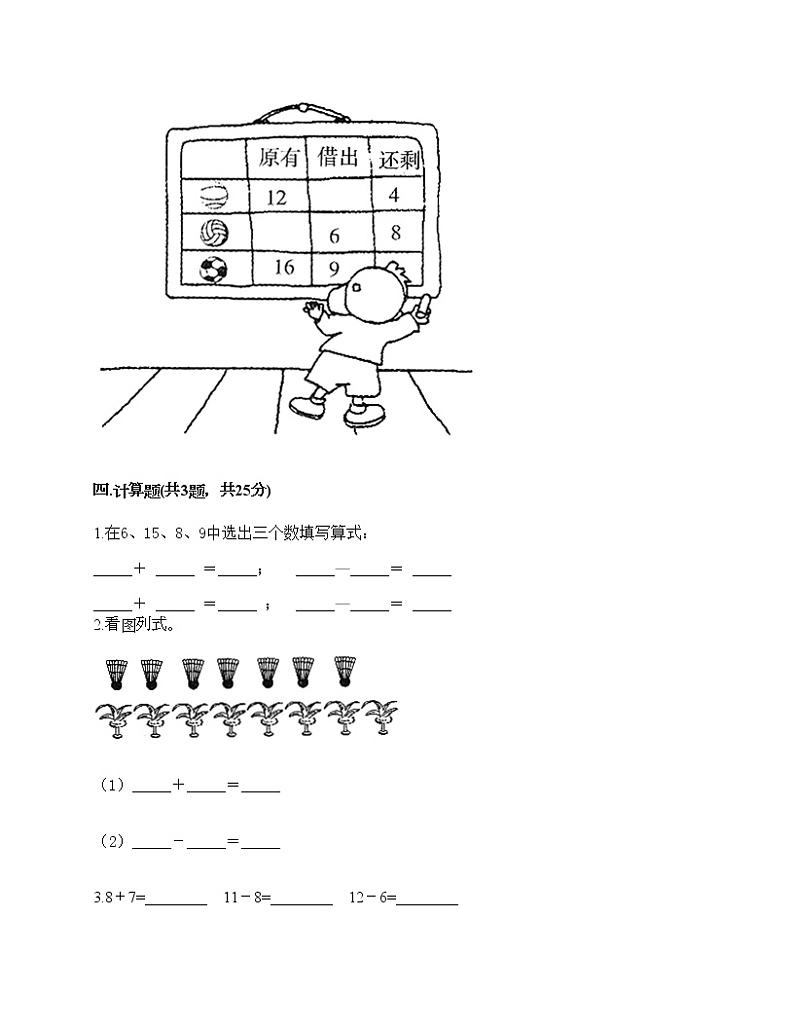 一年级下册数学试题-第一单元 复习与提高 测试卷-沪教版(含答案) (6)第3页