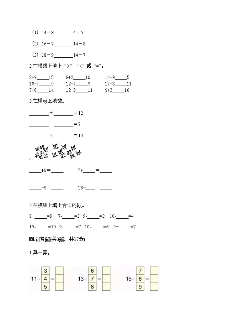 一年级下册数学试题-第一单元 复习与提高 测试卷-沪教版(含答案) (15)第2页
