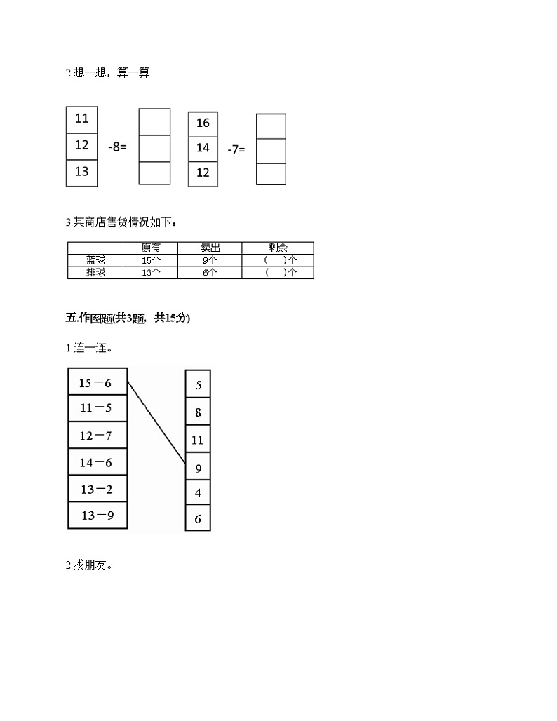 一年级下册数学试题-第一单元 复习与提高 测试卷-沪教版(含答案) (15)第3页