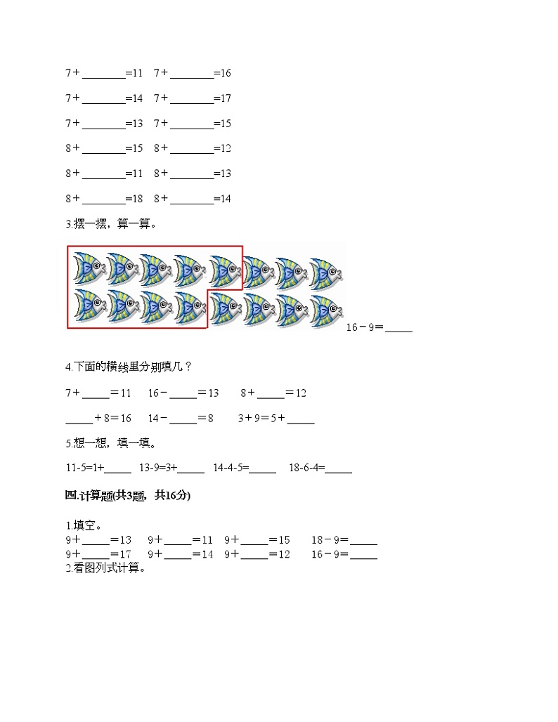 一年级下册数学试题-第一单元 复习与提高 测试卷-沪教版(含答案) (10)02
