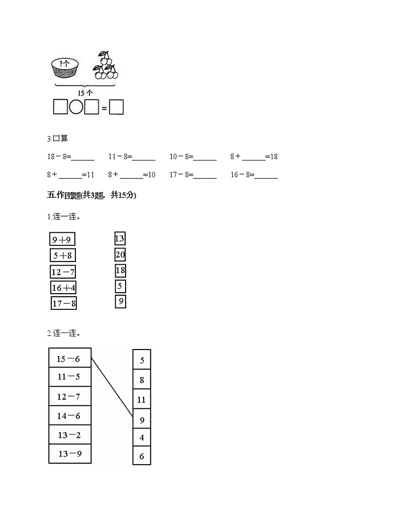 一年级下册数学试题-第一单元 复习与提高 测试卷-沪教版(含答案) (10)03