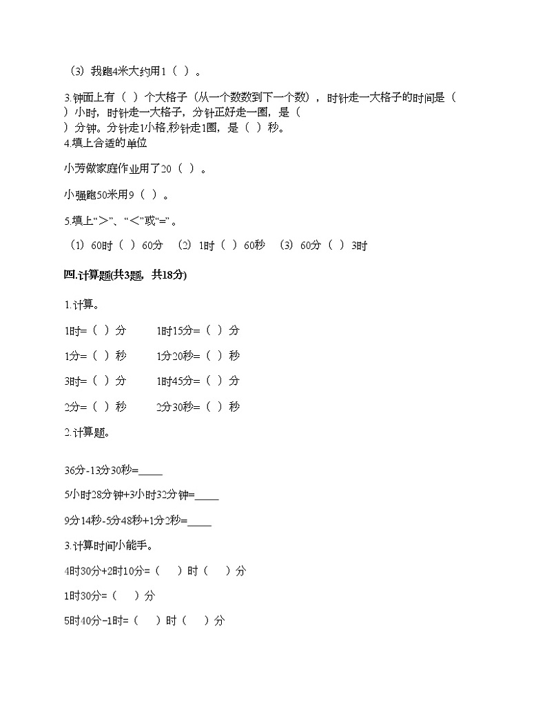 二年级下册数学试题-第八单元 时、分、秒的认识 测试卷-北京版(含答案) (9)第2页