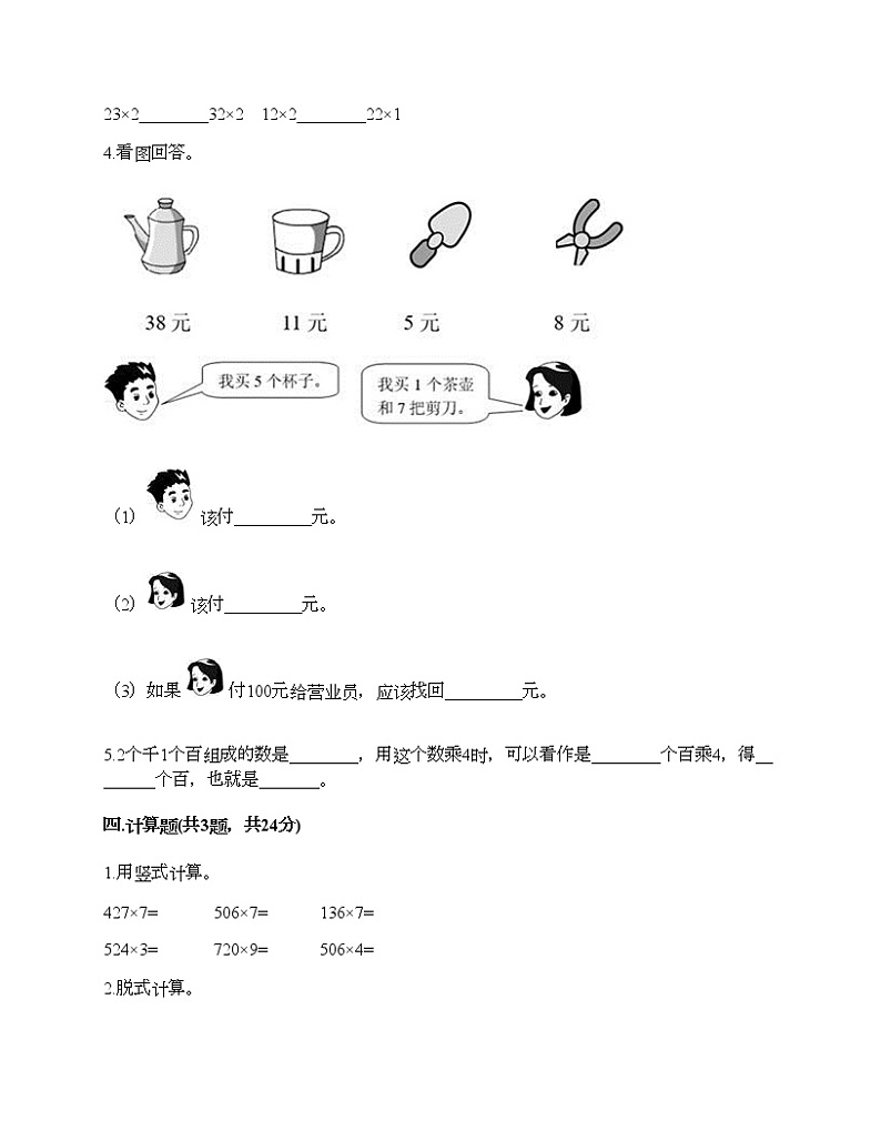 二年级下册数学试题-第八单元 富饶的大海-三位数乘一位数 测试卷-青岛版丨五四学制(含答案) (6)02