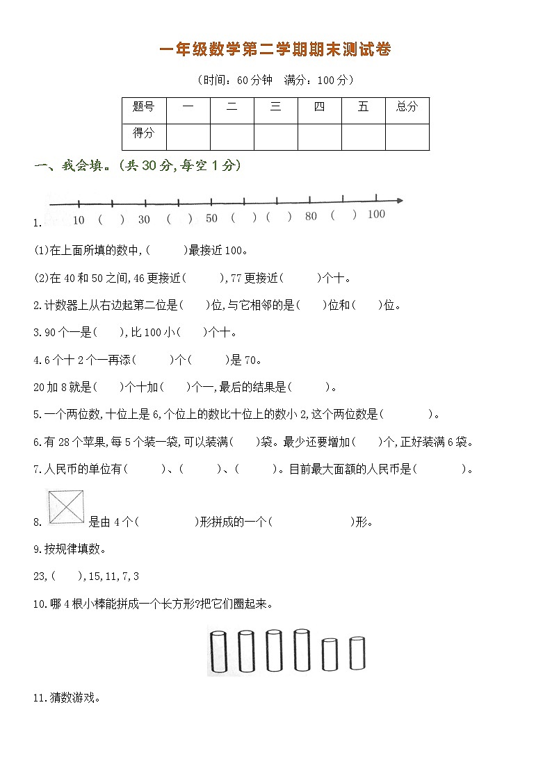 人教版小学一年级数学下册期末测试卷附答案01