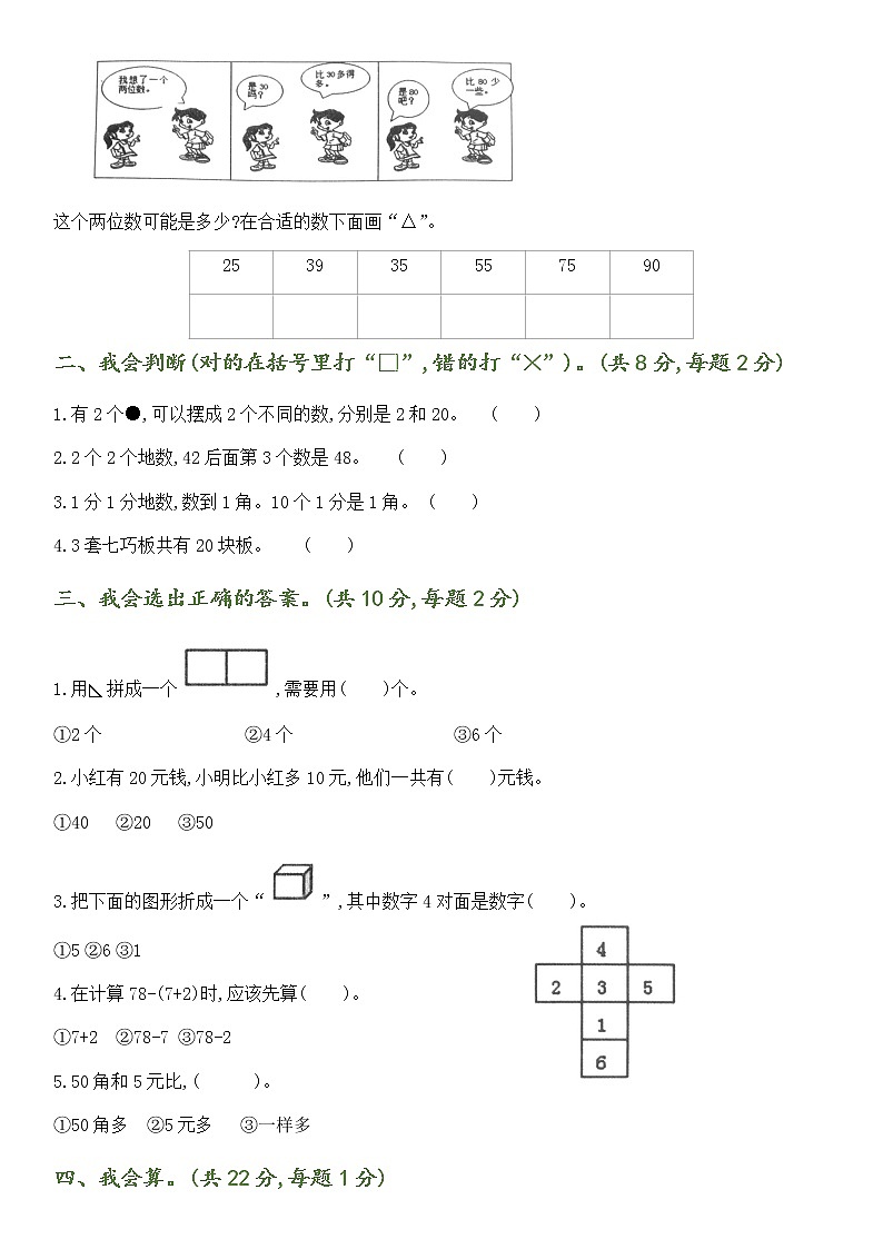 人教版小学一年级数学下册期末测试卷附答案02