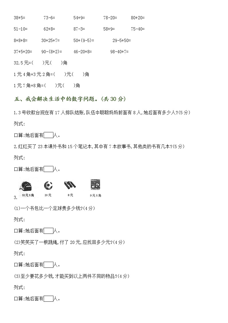 人教版小学一年级数学下册期末测试卷附答案03