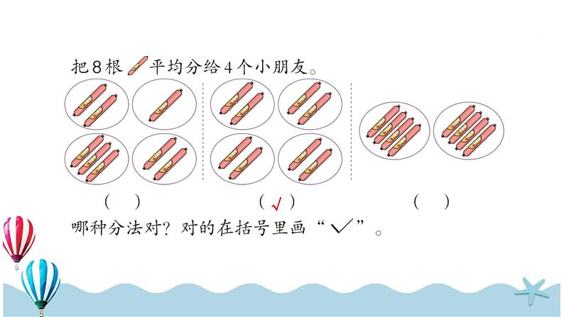 人教版小学数学二年级下册:2.2《平均分(2)》PPT课件第3页