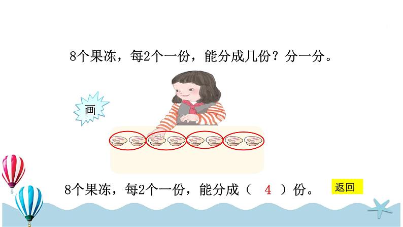 人教版小学数学二年级下册:2.2《平均分(2)》PPT课件第6页