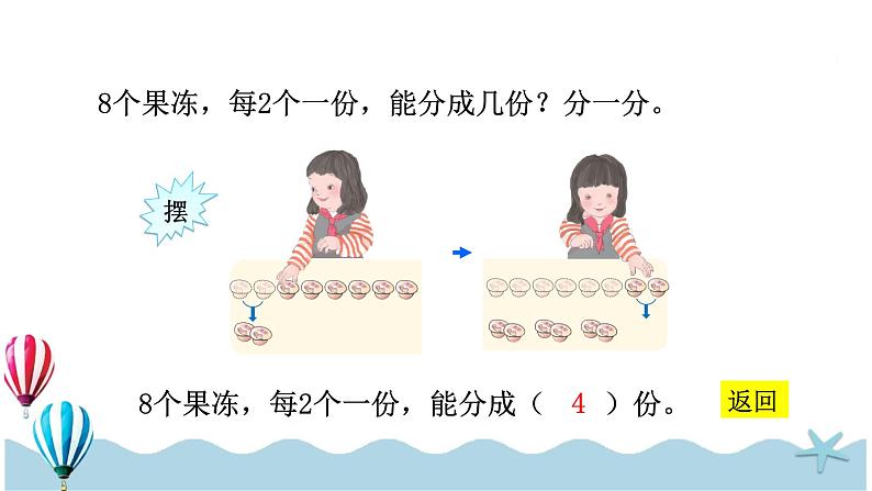 人教版小学数学二年级下册:2.2《平均分(2)》PPT课件第7页